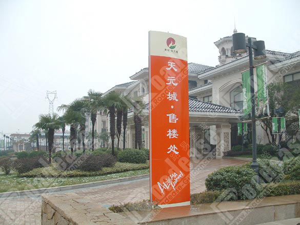 南京天元城小区标示牌5355标识标牌图片