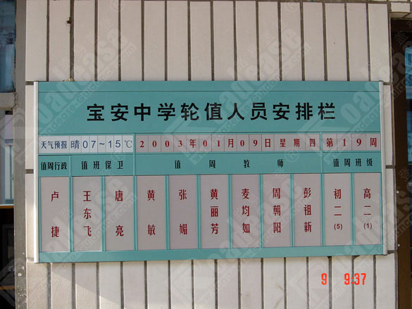 深圳市宝安中学值班人员牌5279标识标牌图片
